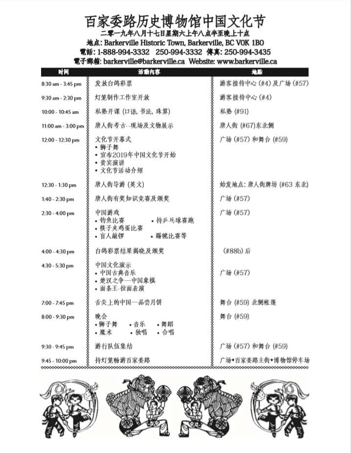 mid autumn 2019 schedule chinese